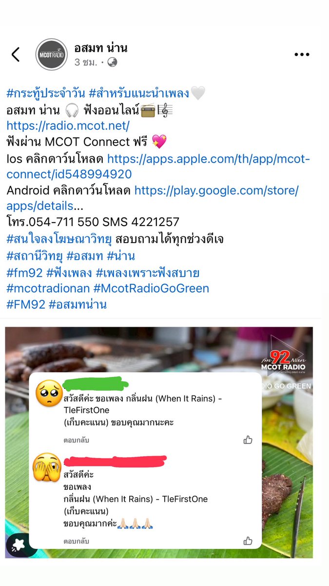 tfarchive0113's tweet photo. ติดฝนจ้าาา ขอแรงทุกคนหน่อยน้าาา อยากพาเพลง #กลิ่นฝนByTleFirstOne ขึ้นไปถึงอันดับ 1 แต่เราทำคนเดียวไม่ได้จริง ๆ 

วีคที่แล้วเราอยู่อันดับ 4 แล้ว มาช่วยกันดันเพลงให้เติ้ลเฟิร์สวันกันนะ

ฝากทุกคนเข้าไปเมนต์ขอเพลงใต้โพสต์ของเพจ อสมท น่าน กันหน่อยค่ะ จะก๊อปข้อความไปวางหรือพิมพ์เองก็ได้หมดเลย ทุกคอมเมนต์มีความหมายมากจริง ๆ

มาช่วยกันพาน้องกลิ่นฝนไปให้ไกลกว่าเดิมนะคะ 

🔗 https://t.co/wYnawFiyXn

สวัสดีค่ะ 
แวะมาขอเพลง 
กลิ่นฝน (When It Rains) - TleFirstOne
(ฝากเก็บคะแนน) 
ขอบคุณมากค่ะ 

#TleFirstone #เติ้ลเฟิร์สวัน