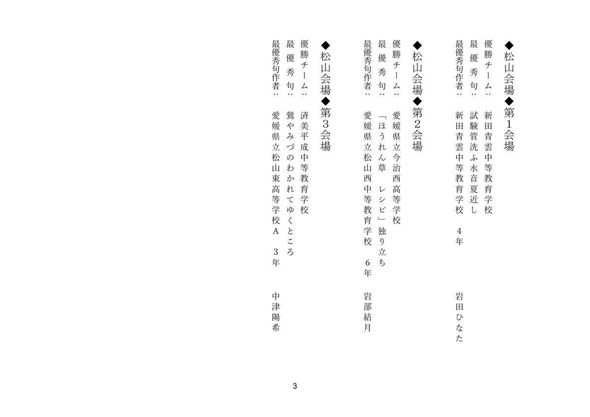819koushien's tweet photo. 📣HP更新

□地方大会後半戦(6/20・6/21)
　優勝チーム・最優秀句

https://t.co/FzDkNVNtFI https://t.co/pfOotG5QF8