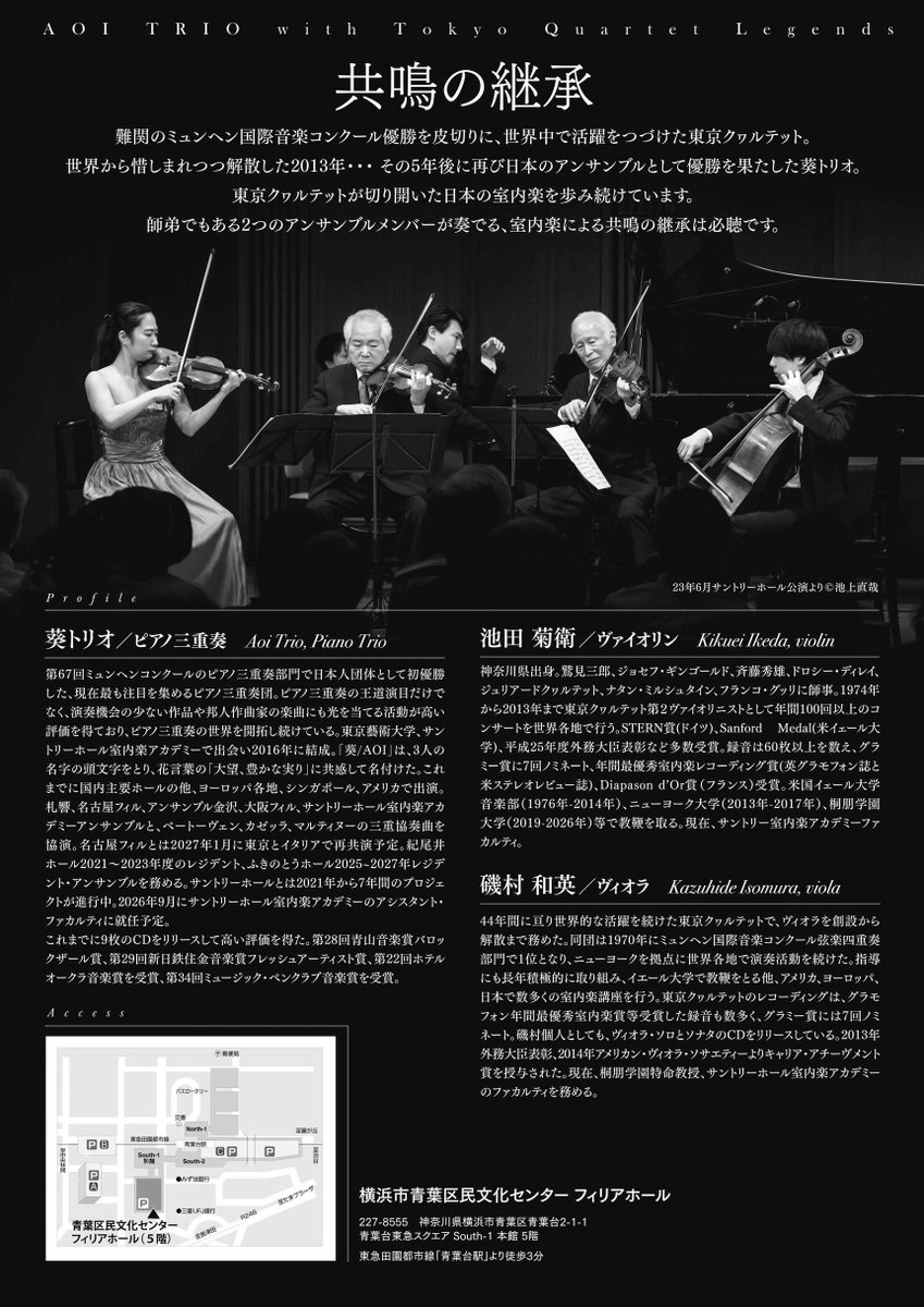 AoiTrio's tweet photo. 【葵トリオwith legends】
7月22日フィリアホールでの演奏会、1ヶ月を切りました！
お席が少なくなって参りましたので、ご検討中の方はお急ぎください💨
私たちもとてもワクワクしております!
どうぞよろしくお願いいたします🙇
チケットはこちらからです⬇️
https://t.co/pOJbGv2wJF https://t.co/1Fo9qVFfxn