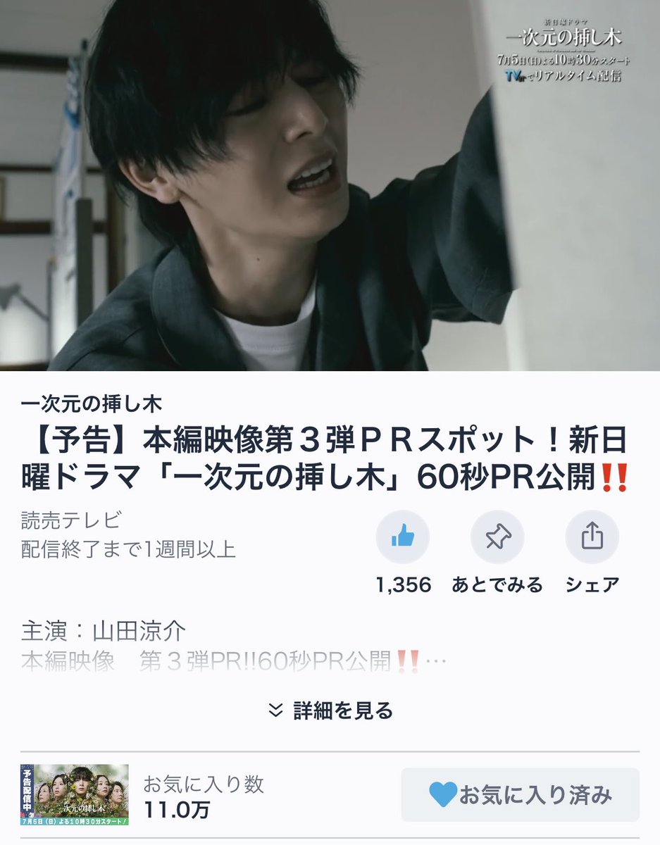 azt059ym's tweet photo. お気に入り登録11万人突破‼️😭✨
すごいよ〜‼️イケイケ挿し木〜‼️
#一次元の挿し木
#山田涼介 https://t.co/7mvk6pnA7L