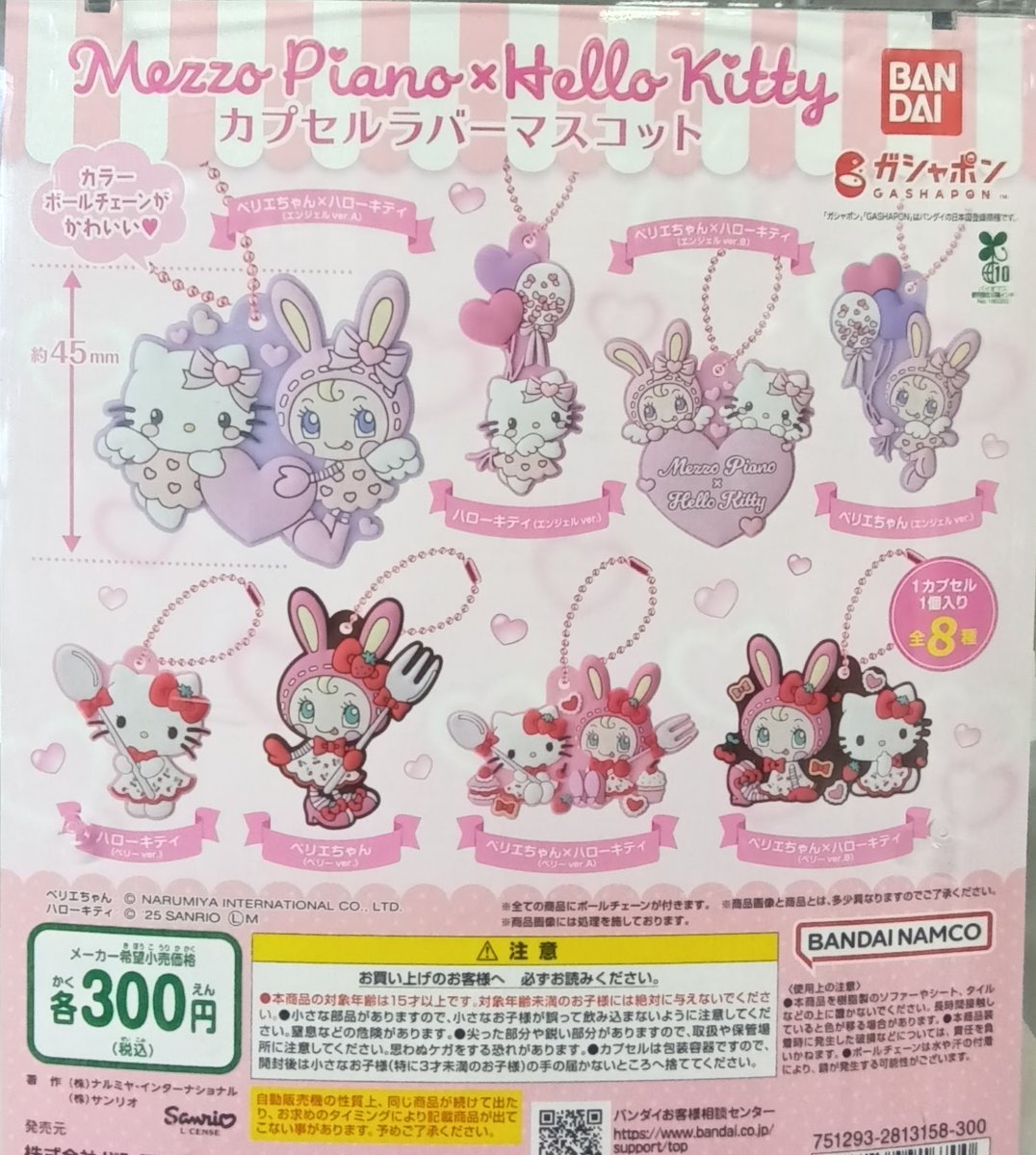 rakkyoku_OA's tweet photo. ✨本日の入荷情報✨
 
💊メゾピアノ×ハローキティｶﾌﾟｾﾙﾗﾊﾞｰﾏｽｺｯﾄ
💊ＧＬＡＹめじるしアクセサリー
💊ｻﾝﾘｵｷｬﾗｸﾀｰｽﾞ ﾌｧｯｼｮﾝﾘﾝｸﾞ ｵｰﾛﾗｺﾚｸｼｮﾝ
💊ｽｰﾊﾟｰﾏﾘｵ　めじるしｱｸｾｻﾘｰ~ﾖｯｼｰｺﾚｸｼｮﾝ~（再入荷）
💊ﾅﾙﾐﾔｷｬﾗｸﾀｰｽﾞ ﾌｪｲｽぬいぐるみ
💊矢沢あい作品カプセルラバーマスコット
💊NO MORE映画泥棒 めじるしｱｸｾｻﾘｰ
💊クレヨンしんちゃん　カラフルマルチチャーム
💊Lil ala mode めじるしｱｸｾｻﾘｰ3
💊ＰＩＣＯ　ＰＡＲＫ　ｷｰﾎﾞｰﾄﾞﾁｬｰﾑ
💊パンどろぼう　ぬいぐるみ
💊とっとこハム太郎　まちぼうけ2
💊ﾎﾟﾝﾃﾞｸﾙｰﾙ ｱｲｶﾂ! ﾏﾙﾁｶﾗｰﾊﾟｳﾀﾞｰ Vol.2
💊ｶﾌﾟｾﾙﾌﾛｯｷｰｽﾞ　ＴＯＭ　ａｎｄ　ＪＥＲＲＹ
💊ＪＡＰＡＮ ﾐﾆﾁｭｱﾊﾟｯｹｰｼﾞﾁｬｰﾑ
💊ハローキティ　なつかしｱｲﾃﾑﾐﾆﾁｭｱｺﾚｸｼｮﾝ2
💊ｽﾀｼﾞｵUGにしむらゆうじすってんころりんﾌｨｷﾞｭｱ
💊すきゃらとんたまごっち（再入荷）
💊NPB ﾕﾆﾌｫｰﾑﾌﾚｰﾑﾏｸﾞﾈｯﾄ~ｾﾝﾄﾗﾙ･ﾘｰｸﾞ~
💊ポケモン　ぺたんこﾏｽｺｯﾄ カントーSPECIAL
💊ｽﾏｰﾌ さがらﾎﾟｰﾁ

他にも多数、魅力的なアイテムが入荷します✨
皆様のご来店を心よりお待ちしております😊

※一部の商品については、整理券を配布しての販売とさせていただく場合がございます。
※交通渋滞等の影響により、ご案内した商品が予定日に届かない場合や、夕方以降の展開となる場合がございます。
楽しみにお待ちいただいている皆様にはご迷惑をおかけしますが、何卒ご理解のほどよろしくお願いいたします。

#ガチャガチャ #capsuletoy #カプセルトイ #カプセル楽局
#ガチャ #扭蛋機 #가챠