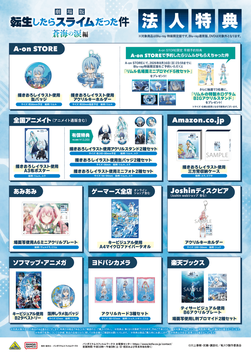 ten_sura_anime's tweet photo. 🌊#劇場版転スラ Blu-ray＆DVD予約受付中🌊

今回も法人特典が豪華ラインナップ✨
皆さんすでにご予約店舗は決まりましたか？？

📀劇場版転スラ蒼海の涙編
　Blu-ray＆DVD９/25RELEASE！
https://t.co/qKFjv7Ji12

#転スラ #tensura https://t.co/lu5CenRLaT