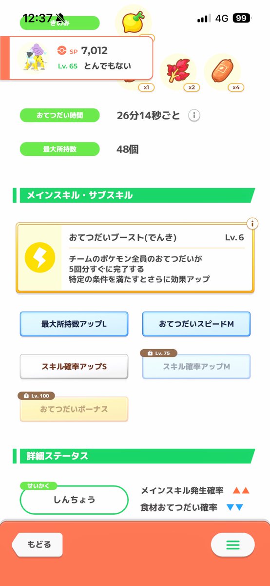 nonstairyo4's tweet photo. ポケモンスリープ
スキル解放にてとんでも無いものが解き放たれる https://t.co/vgWAZi5DWt