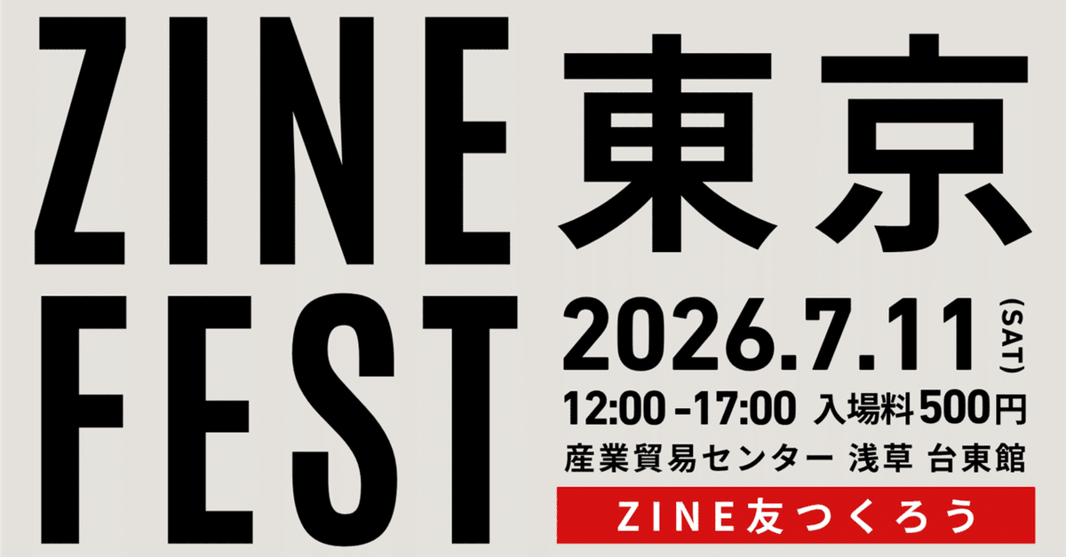 takeyo's tweet photo. 1年ぶりにZINEフェスに出店します。不思議な機械も置いておきますね。きてね〜

2026年7月11日（土）12時～17時
入場料500円
東京都立産業貿易センター 台東館 4階・5階（浅草駅徒歩5分） https://t.co/q2YkCRyqi3 https://t.co/mbWjRKQx8m