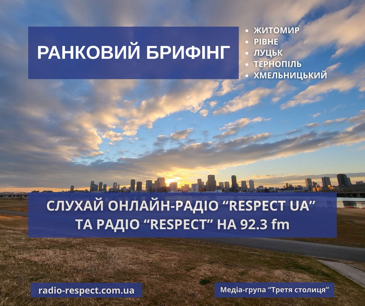 radioRespect_UA's tweet photo. ☀️ РАНКОВИЙ БРИФІНГ · 24 червня 2026

📊 ЕКОНОМІКА

1️⃣ НБУ на 24 червня: долар 44,88 грн (-2 коп.), євро 51,10 грн (-31 коп.). Світовий банк схвалив 3,39 млрд доларів для України. З 26 червня — обов'язкове підтвердження за номером телефону при внесенні готівки через термінал.
📰 РБК-Україна, 23–24 червня 2026

🏛 ПОЛІТИКА

2️⃣ Угорщина відклала відкриття решти кластерів вступу до ЄС для України та Молдови (Politico). Єврокомісар закликав інтегрувати Україну до спільної оборонної промисловості ЄС — країна наростила виробництво зброї у 50 разів.
📰 Еспресо / Politico, 22–23 червня 2026
Більше ранкової інформації читайте у Ранковому брифінгу на нашому тг-каналі https://t.co/TLoZkGaFo9
 
#rivnelive  #radiorespect #3capital #radiorespectua

🔈 Медіа-Група "Третя столиця"🇺🇦: 
🌐 Online-радіо |😎 Facebook |📹 YouTube |🕊 Instagram |👥 X