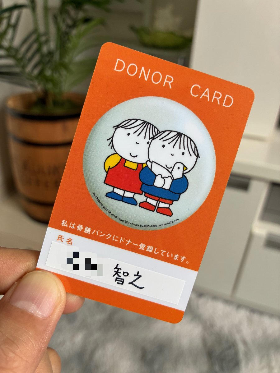 693boat's tweet photo. 昨日の献血時…
骨髄バンクにドナー登録しました🏥
きっかけは憧れのロックスターが30年程前に登録したって事🎸🎼
要請さえ入れば即提供します💪断るなんてロックじゃない😉
大義ある理由ではありませんが、患者の方々にとって一塵の希望にでもなれれば幸いです😊✨

#骨髄バンク
#ドナー登録 https://t.co/6KEdr7QLPC