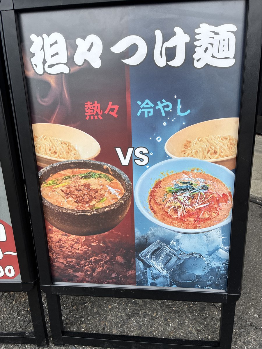 satocha7's tweet photo. つけ麺丸和各務原分店さんの熱々担々つけ麺台湾ミンチ😊...前回冷やしに生卵ピリねぎでしたが甲乙つけがたいウマさ😃..濃厚な胡麻の香りを楽しむなら個人的には辛味系のトッピングはやはり不要かなって🤔..汁なし担々も始まったそうで次回はコレですね🤗...今日も美味しいものが頂けることに感謝です🥰 https://t.co/kNtEWmy6o5