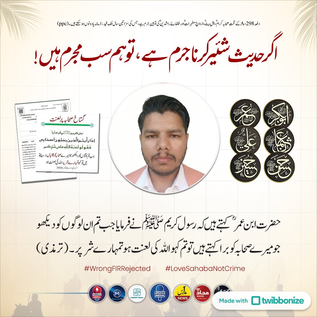 HasanMusharaf2's tweet photo. حضرت ابن عمر رضی اللہ تعالی عنہ کہتے ہیں کہ رسول کریم صلی اللہ علیہ وسلم نے فرمایا جب تم ان لوگوں کو دیکھو جو میرے صحابہ کو برا کہتے ہیں تو تم کہو اللہ کی لعنت ہو تمہارے شر پر۔ https://t.co/HYP3FMCBnk