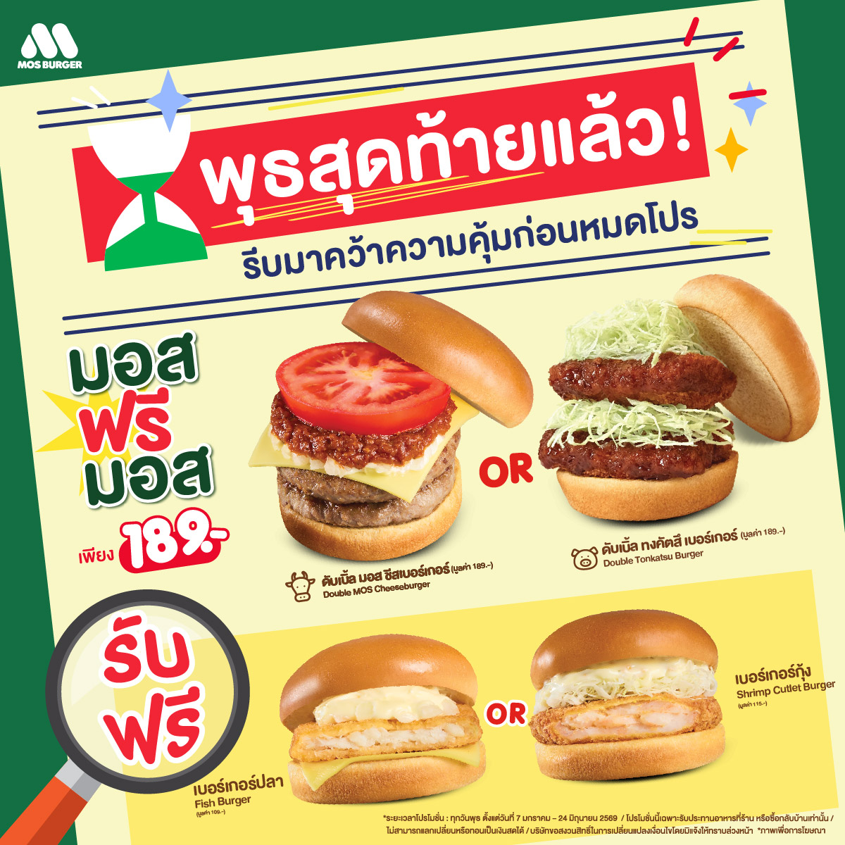 MOSBurger_Th's tweet photo. พุธสุดท้ายแล้ว! ⏳🍔
โปรมอส ฟรี มอส เพียง 189.-
เลือก ดับเบิ้ล มอส ชีส หรือ ดับเบิ้ล ทงคัตสึ
รับฟรี เบอร์เกอร์ปลา มูลค่า 109.- หรือ 
เบอร์เกอร์กุ้ง มูลค่า 115.- ทันที !
รีบจัดก่อนหมดโปร ถึง 24 มิ.ย. 69 💚 https://t.co/GGokyRol0A