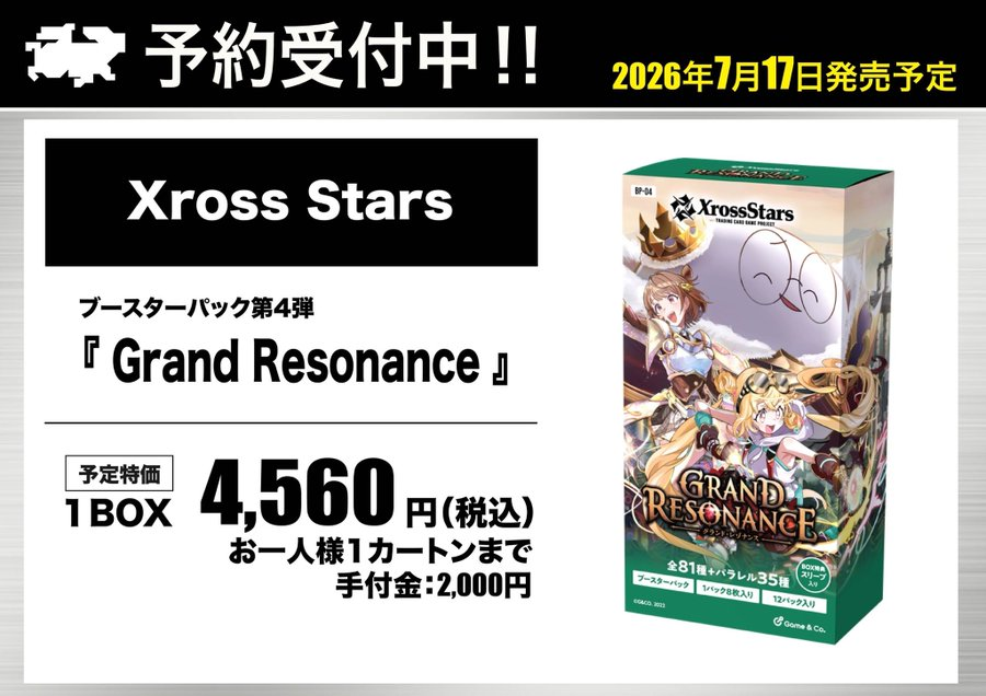 ⛩ ご予約案内 ⛩ 💠Xross Stars💠 ブースターパック第4弾 『Grand