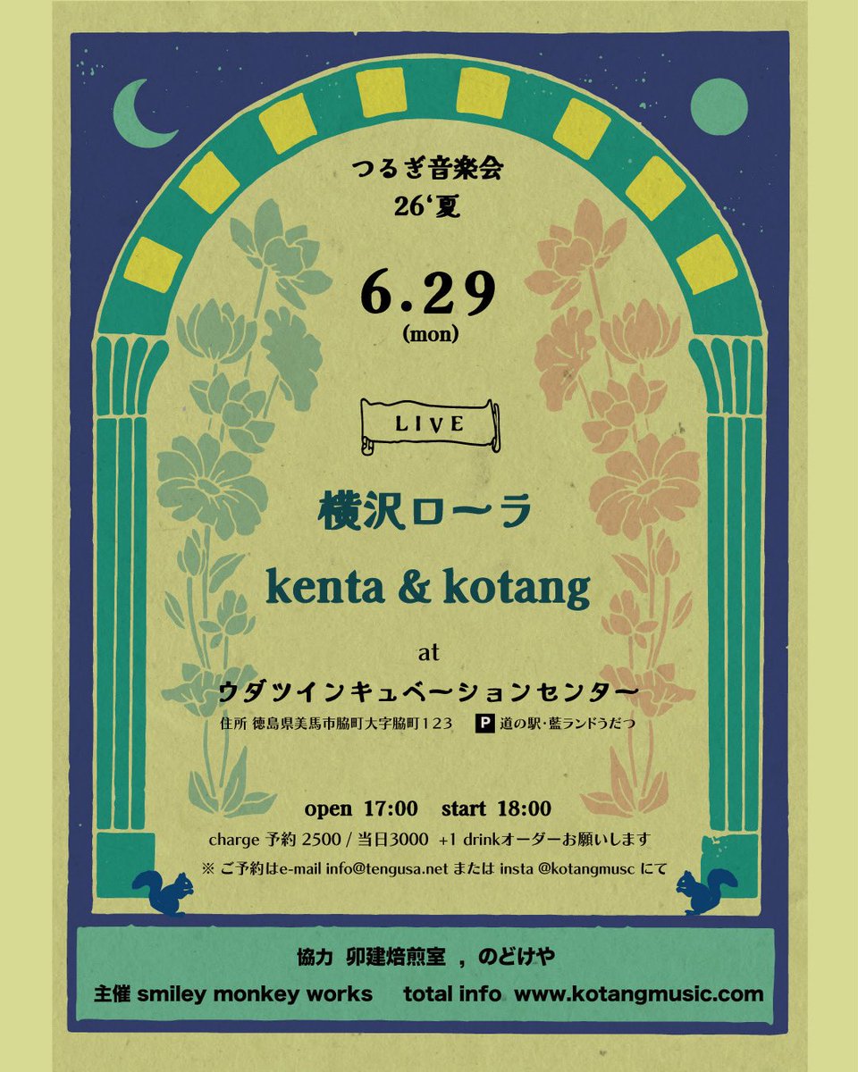 laura_yokozawa's tweet photo. 台風接近。怖いなぁー涙

実は6/27に、愛媛でクローズドなライブがあったのですが台風でキャンセルに。
別で6/28(日)に、愛媛の大洲でライブが急遽決定。
旬菜麴屋 古酒 オールディーズという会場、いかにも楽しそう..。

というわけで、今週末は1人で愛媛と徳島へ行きます🎵

https://t.co/KWP2oFYPU9 https://t.co/jlafXEfXGz