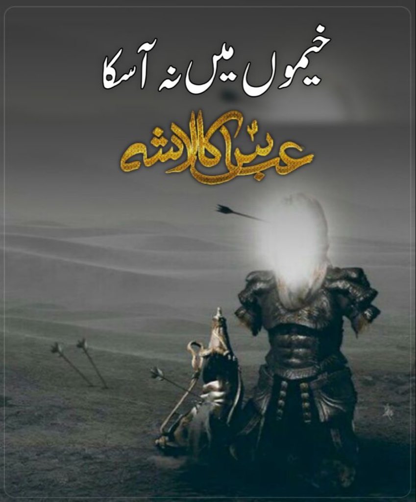 waseemAbbasF's tweet photo. My wish is that when I die, you should not carry my body to the camp. I had promised to bring water to Sakina and since I didn't bring her water, I cannot face her even in martyrdom."
~ Last wish of Moula Abbas ع

خیموں میں نہ لے جانا
آقا میرے لاشے کو 😭💔
#سلام_بر_قمربنی_ہاشم https://t.co/YPgEPei2NX