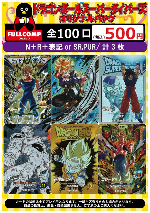 🎁#ダイバーズ 商品情報🎁 🌟🌟500円オリパ販売中🌟🌟 ✓[DBダイバーズ