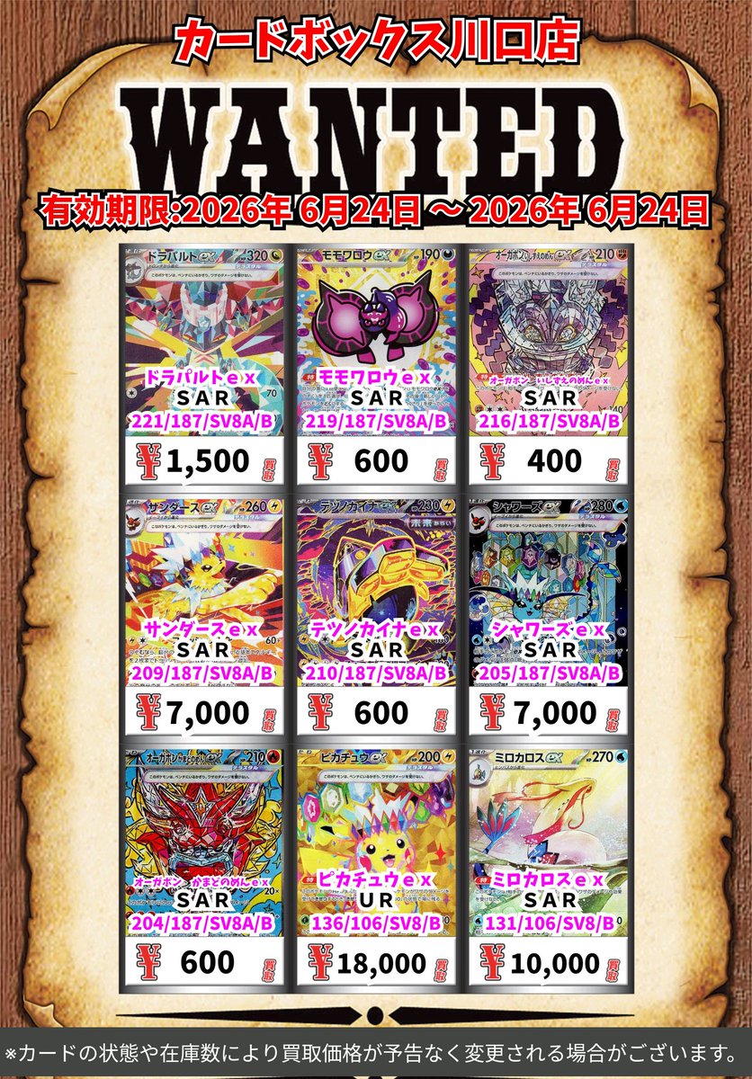 SAR9枚セット ポケモン買取情報！ ナンジャモのハラバリーex SAR 9000 タケシの