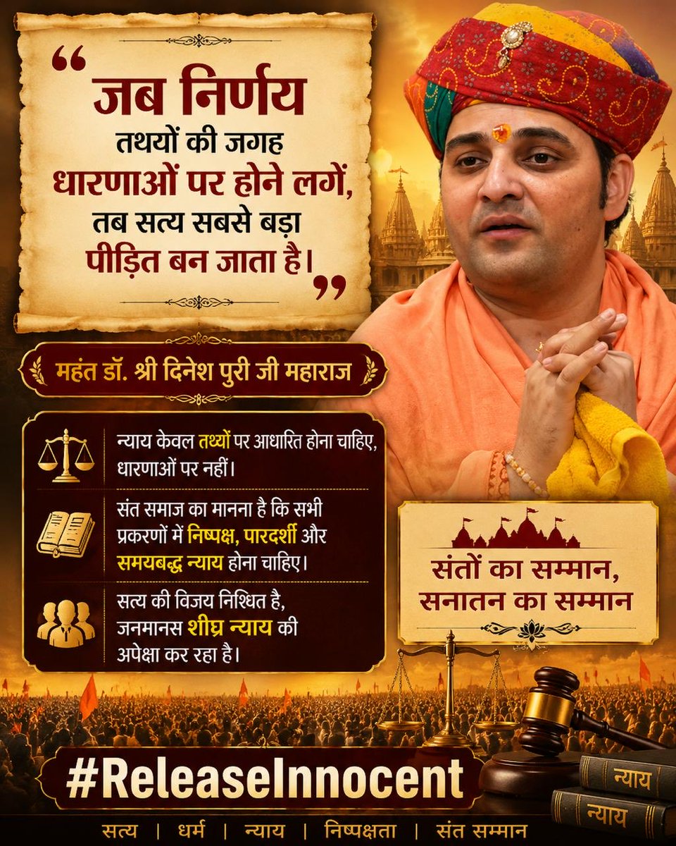 ClaireClas10142's tweet photo. @hinduvadi072 @GuptaPradeepkr @jagohindustani_ 🚩 12+ वर्षों से जारी इस संघर्ष में श्रद्धालुओं की एक ही मांग है—निष्पक्षता। उनका मानना है कि सत्य को सामने आने का पूरा अवसर मिलना चाहिए। Sant Samaj भी न्याय और पारदर्शिता के समर्थन में खड़ा है। 🙏⚖️ #ReleaseInnocent https://t.co/byKk3XROUr