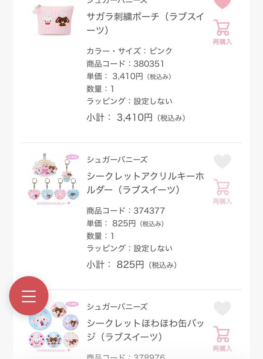 ___tmg11___'s tweet photo. シュガーバニーズ新作グッズ、迷わず注文🥹🎀
可愛すぎて全部欲しかったけど、厳選したよ…
とりあえず、シークレット系は各1で🫶🏻届くの楽しみ💕💕 https://t.co/pfQnXANmVl