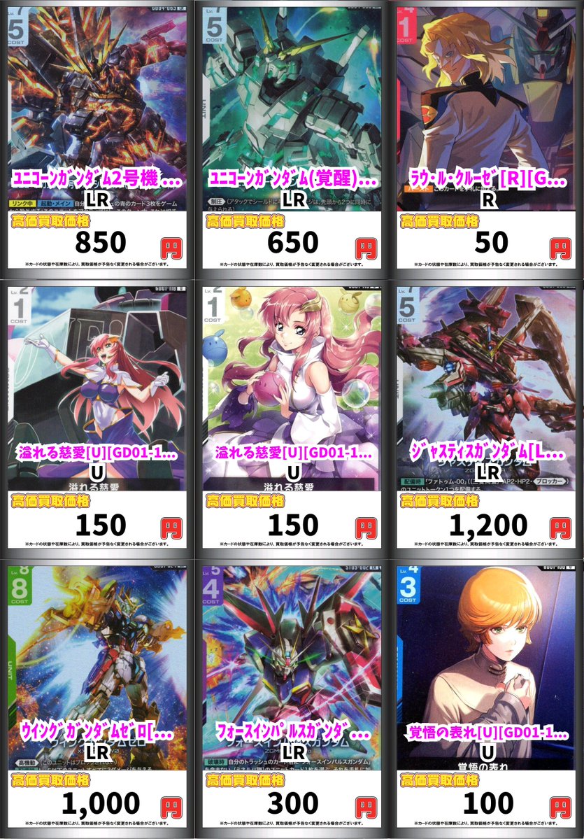 ⬜️⬜️⬜️⬜️ ＃ガンダムカード WANTED！ ⬜️⬜️⬜️⬜️ 各種