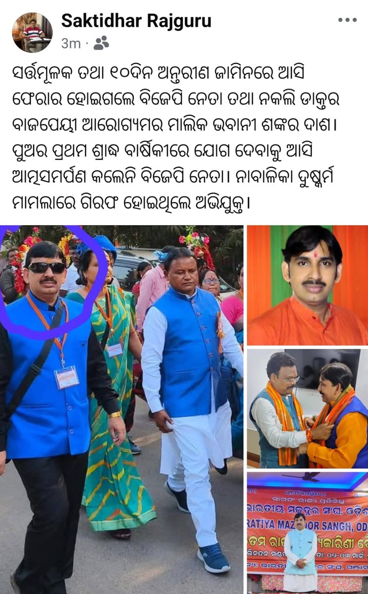Titupanda2's tweet photo. ବଳାତ୍କାରି BJP ନେତା ଜାମିନରେ ଆସି ଫେରାର।

ଫେରାର ହେଇଗଲା ନା ଫେରାର କରିଦେଲେ?

ଆଜ୍ଞା @MohanMOdisha ଉତ୍ତର ଦେବେ କି?

@BJP4Odisha କେତେ ତଳକୁ ଖସିବ?

@BhruguOdisha @Naveen_Odisha https://t.co/0vbk2pc36P