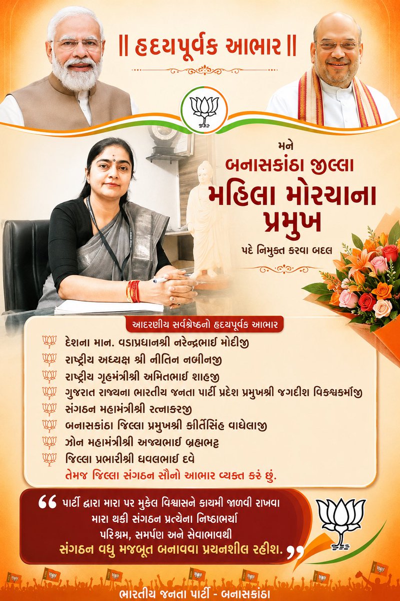 DrAvaniAal's tweet photo. || હદયપૂર્વક આભાર || 

મને “બનાસકાંઠા જીલ્લા મહિલા મોરચાના પ્રમુખ” પદે નિયુક્ત કરવા બદલ દેશના માન.વડાપ્રધાનશ્રી નરેન્દ્રભાઈ મોદીજી, રાષ્ટ્રીય પ્રદેશ અધ્યક્ષ શ્રી નીતિન નબીનજી, રાષ્ટ્રીય ગૃહમંત્રીશ્રી અમિતભાઈ શાહજી (1/2) https://t.co/AnqxJvoetE