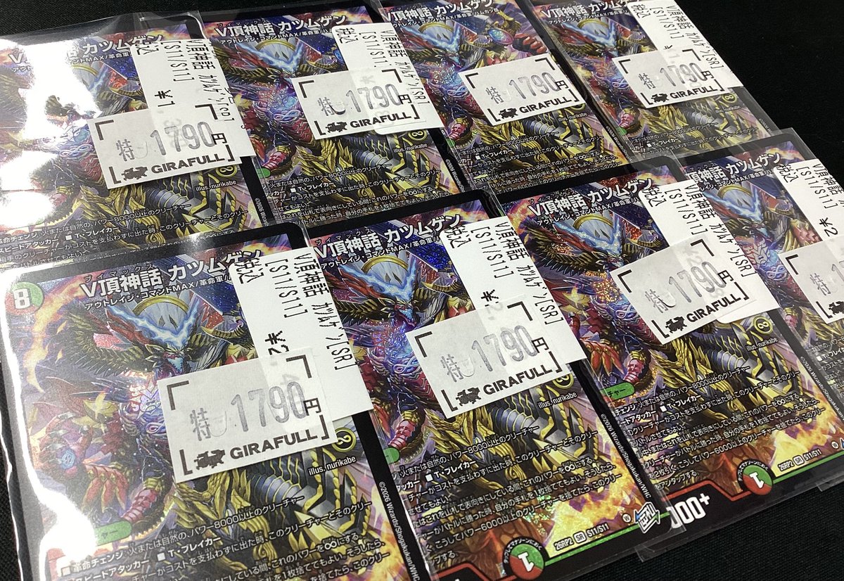 ⛩️#デュエルマスターズ⛩️ 特価追加? V頂神話カツムゲン 