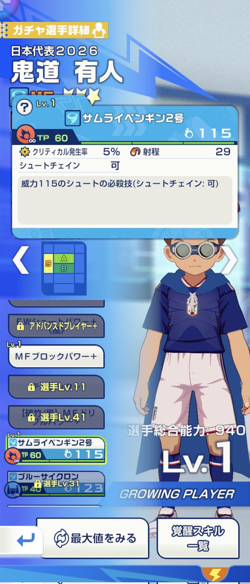 RobeKyu_s's tweet photo. あとﾂｲ-ﾖ見て思い出したんだけどイナイレクロスはじめました。
吹雪も居ます。円堂のMFは居ません。
だいたいの星3はいるはずです。多分。染岡居たっけ。 https://t.co/NY1ScCi3wN