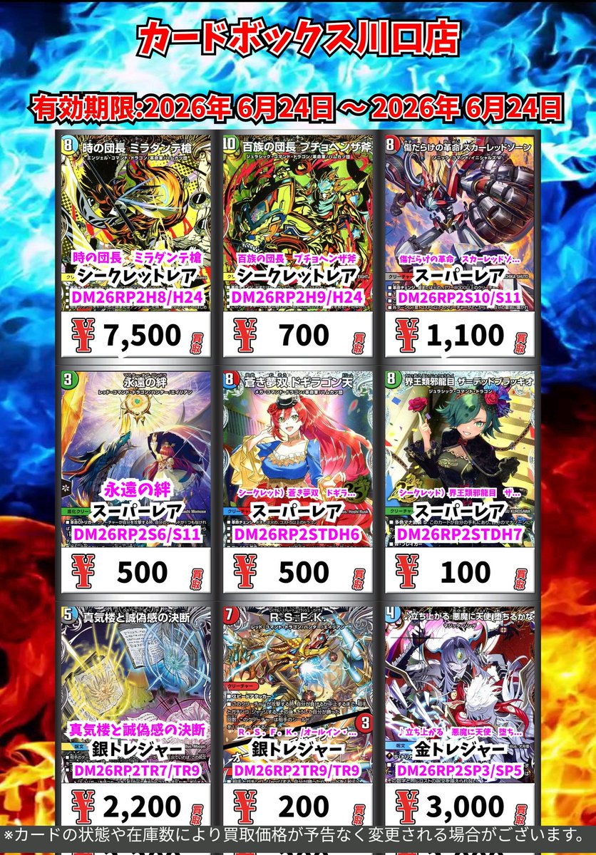 ★どっちもウルトラレア★アンスリウム　引退　ラスト　2株　まとめ買い デュエマ買取情報！ 燃える禁断 ドルマゲドンW ｼｰｸﾚｯﾄﾚｱ 200 傷だらけ