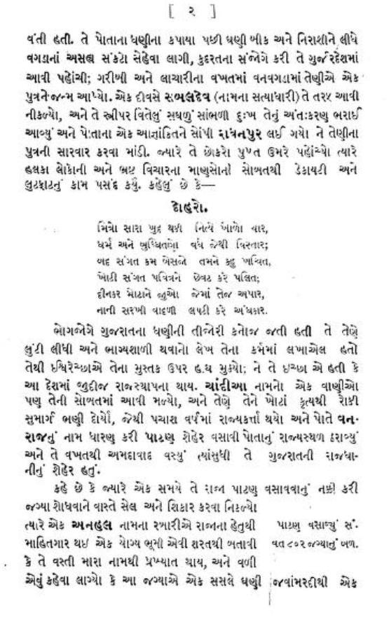 sahilrayka21's tweet photo. Anhil who helped vanraj chavda against pratihara bhuvad, Rabari from ulva clan
Mirat e ahmadi nd rasmala confirms so.
Prabandhchintamani that potrayed him bhrwd, was due to pastoral bias. Prabandhchintamani isnt historical document unlike first 2, rather its free style literature https://t.co/CJPWI0rkLM