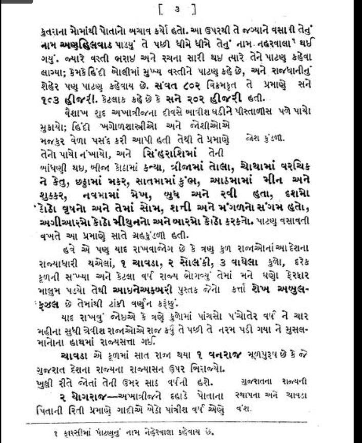 sahilrayka21's tweet photo. Anhil who helped vanraj chavda against pratihara bhuvad, Rabari from ulva clan
Mirat e ahmadi nd rasmala confirms so.
Prabandhchintamani that potrayed him bhrwd, was due to pastoral bias. Prabandhchintamani isnt historical document unlike first 2, rather its free style literature https://t.co/CJPWI0rkLM