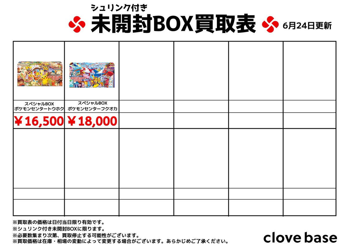 🌟シュリンク付き未開封BOX買取表⭐️ #バイオレットex #スカーレット