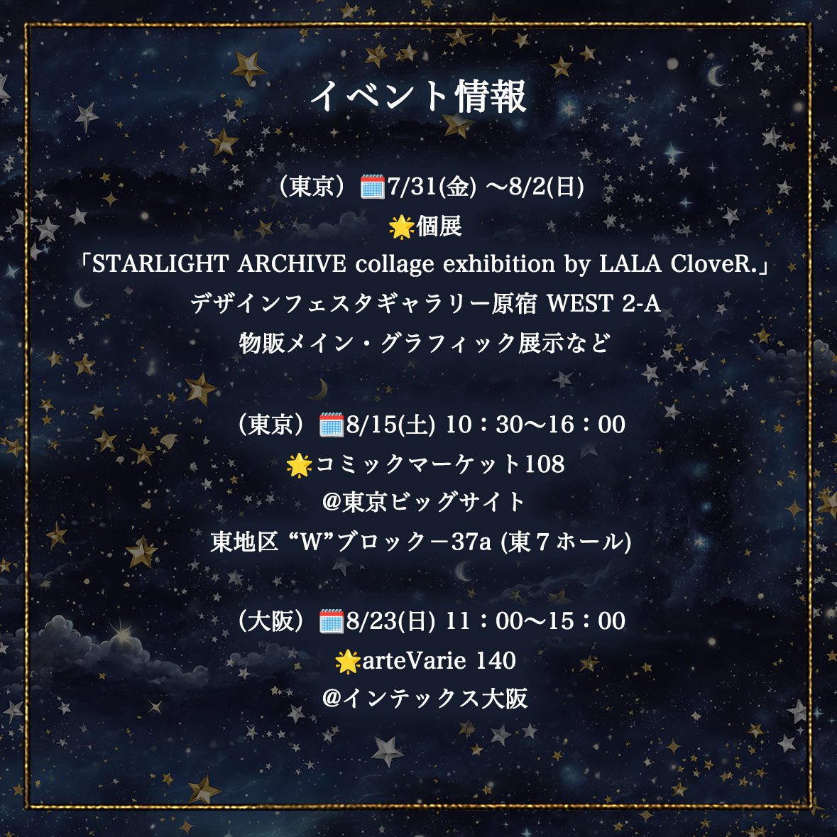 _lalaclover's tweet photo. デザフェスは落選でした。
残念ですが、その分しっかり製作に時間を使おうと思います！

そして、
🗓️7/31(金)-8/2(日)
デザインフェスタギャラリー原宿 WEST 2-A にて個展を開催します💫

新作雑貨や文具の販売に加え、作品展示もあります🖼️

ぜひ遊びに来ていただけたら嬉しいです✨ https://t.co/6ziWMvszFC