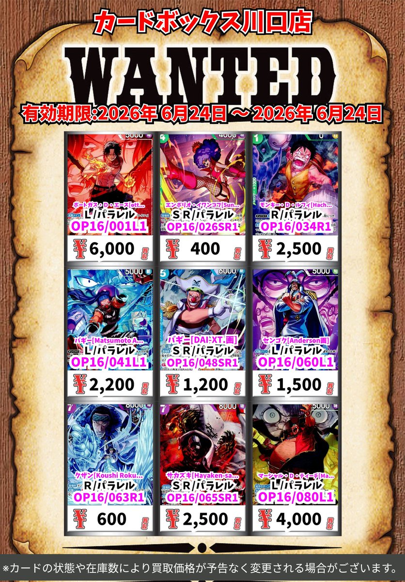 ワンピース買取情報！ ポートガス・D・エース[otton画] L/ﾊﾟﾗﾚﾙ 6000