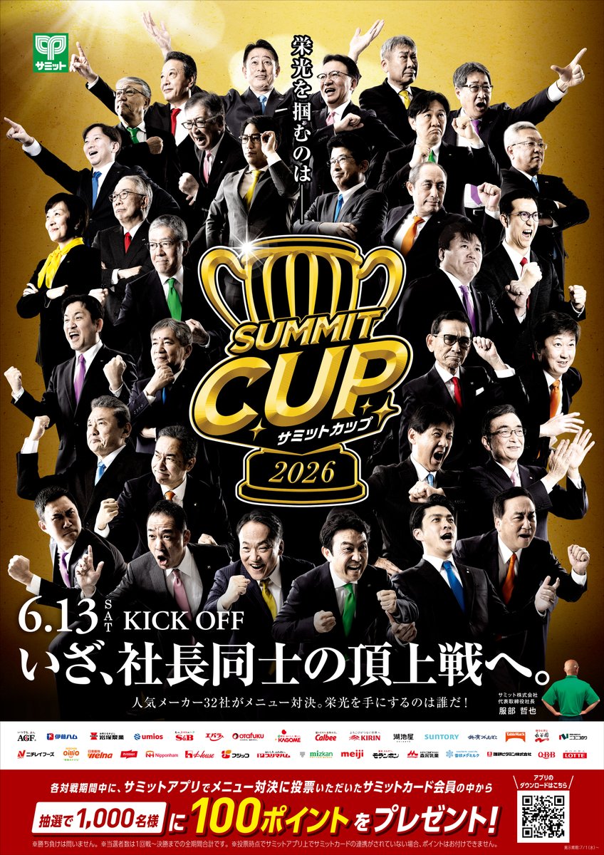 「奇跡を起こす子育てオンラインサミット」のDVD サミットカップ2026実施中🏆!!!!/ 社長同士の熱戦から目が離せません