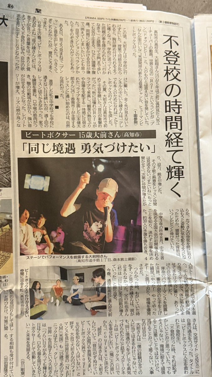 hbber_ken's tweet photo. 本日の高知新聞朝刊に
教え子のcoufuku @fuku_kuchi の
取材記事が二面に渡り掲載されてます！

高知の方はぜひお手に取ってご覧ください🙌

⬇️こちらのnoteもぜひ⬇️
https://t.co/7Un0nZVLHv https://t.co/BkxcMt48kf