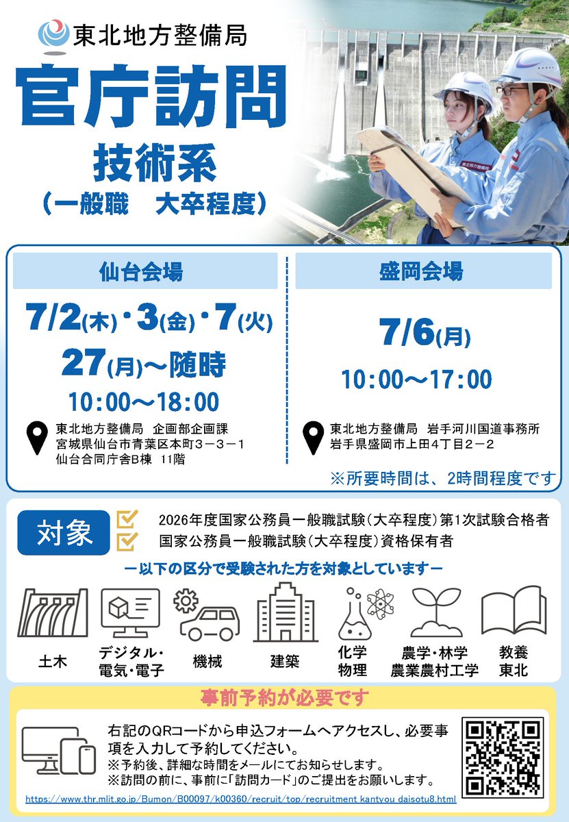 国土交通省 東北地方整備局 tweet media