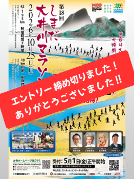 ShimadaMarathon's tweet photo. 多くのエントリーありがとうございます🙇‍♀️
おかげさまで、エントリーは締め切りとなりました‼
大会当日皆さんに会えるのを楽しみにしています！

大会詳細は、こちら↓↓
https://t.co/eEOtZcBqdy

#大井川マラソン #しまだ大井川マラソン #島田マラソン #マラソン大会 #marathon #島田市  #running https://t.co/591sTp9EWe