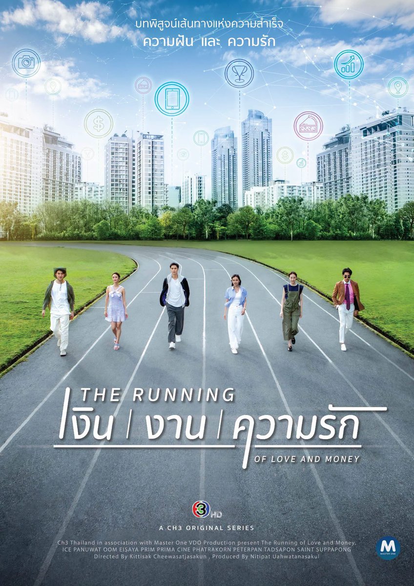 SaintFCOfficial's tweet photo. “อุ้ม - ไอซ์” จับมือปล่อยเคมีใน “The Running เงิน | งาน | ความรัก”
ละครสะท้อนชีวิตคนรุ่นใหม่ พร้อมเติมไฟให้ทุกความฝัน เริ่ม 28 มิถุนายนนี้

ช่อง 3 เตรียมส่งละครคุณภาพปลุกเอเนอจี้เติมฝัน ในละคร “The Running เงิน | งาน | ความรัก” ผลงานจากผู้จัด จ๊ะ จิตตาภา แจ่มปฐม แห่งค่าย มาสเตอร์ วัน วีดีโอ โปรดักชั่น ที่พาผู้ชมร่วมออกเดินทางไปกับเรื่องราวของคนรุ่นใหม่ ซึ่งต้องเผชิญความท้าทายทั้งเรื่องเงิน งาน และความรัก การกลับมาประกบคู่กันอีกครั้งของ อุ้ม อิษยา และ ไอซ์ ภาณุวัฒน์ เสริมทัพด้วย เซนต์ ศุภพงษ์, ปีเตอร์แพน ทัศน์พล, ซีน ภัสธรากรณ์, พริม พริมา, มิล ศรุต, เบส ชนิดาภา พร้อมนักแสดงมากฝีมือ ได้แก่ เฟรช อริศรา, บิ๊ก ศรุต, โอ๋ เพชรดา, กบ ทรงสิทธิ์, ไก่ สุปราณี, ก้อย นฤมล, โจม ศุกล, หงส์ สุชาดา, โก้ คุณากร และ หลิน ณุศรา ที่จะมาร่วมถ่ายทอดเรื่องราวของมิตรภาพ ความฝัน ความสำเร็จ และบทเรียนชีวิต ครบรสทั้งรอยยิ้มและน้ำตา

“The Running เงิน | งาน | ความรัก” สร้างจากบทประพันธ์ของ ณัฐิยา ศิรกรวิไล บทโทรทัศน์โดย ณัฐิยา ศิรกรวิไล, ภูธิดา หน่อสวรรค์, ศุภวรรณ ทองคลิบ และ สิริรัตน์ บัวหิรัญ กำกับการแสดงโดย ฟิวส์ กิตติศักดิ์ เรื่องราวชีวิตของ เฟื้อง (อุ้ม อิษยา), หยวน (เซนต์ ศุภพงษ์), ฟรังก์ (พริม พริมา), ปอนด์ (ปีเตอร์แพน ทัศน์พล) และ โบนัส (ซีน ภัสธรากรณ์) เพื่อนสนิททั้ง 5 คน ที่เติบโตมาด้วยกันตั้งแต่เด็ก ก่อนแยกย้ายไปเรียนในเส้นทางที่ตัวเองเลือก แม้ทุกคนจะมีความฝัน แต่ไม่ใช่ทุกความฝันจะเป็นจริง เพราะแต่ละคนต้องเผชิญบททดสอบที่แตกต่างกัน ขณะเดียวกัน เซนต์ (ไอซ์ ภาณุวัฒน์) เจ้าของบริษัท PaiWai และหุ้นส่วนธุรกิจสตาร์ทอัพด้าน FinTech ซึ่งประสบความสำเร็จในประเทศญี่ปุ่นและกำลังขยายธุรกิจสู่ประเทศไทย จะเข้ามามีบทบาทสำคัญในฐานะที่ปรึกษา ผู้คอยรับฟัง และยื่นมือช่วยเหลือเพื่อน ๆ ให้ก้าวผ่านอุปสรรคในชีวิต

ซึ่งนางเอก “อุ้ม อิษยา” พูดถึงความน่าสนใจของตัวละครเรื่องนี้ว่า “เรื่องนี้ก้ได้รับบทเป็น “เฟื้อง”นะคะ เป็นละครเรื่องที่เราอยากจะเล่นมากเพราะคาเรคเตอร์ของตัวละครนี้ใกล้เคียงกับตัวเราจริงๆค่ะ ทั้งคณะที่เรียน นิสัยใจคอ ความมุ่งมั่นในวัยเรียนและวัยทำงานที่ผ่านมาแล้วมันมีแพรชชั่น ทำให้การถ่ายทำสนุกมากค่ะเรื่องนี้เนื้อเรื่องสนุกใกล้ตัว แล้วทุกคนที่ได้ร่วมกันกันก็ค่อนข้างวัยเดียวกัน ทำให้คลิคกันง่ายสนุกมากๆมีเพื่อนเล่นทุกวันเลยค่ะ และจะบอกว่าเป็นละครที่รอติดตามดูพร้อมทุกๆคนจริงๆค่ะ ตื่นเต้นยังไงก็ฝากติดตามรับชมและเป็นกำลังใจให้ด้วยนะคะ”

The Running เงิน | งาน | ความรัก ถ่ายทอดชีวิตของคนรุ่นใหม่ (Gen Me) ที่ต้องก้าวเข้าสู่โลกของผู้ใหญ่ ผ่านเรื่องราวของกลุ่มเพื่อนที่ต้องหาสมดุลระหว่างความมั่นคงทางการเงิน ความก้าวหน้าในหน้าที่การงาน และความสัมพันธ์ที่เข้ามาท้าทายชีวิต นำเสนอแง่มุมของการเติบโตที่ต้องแลกมาด้วยบทเรียน พร้อมสอดแทรกแนวคิดด้านการทำธุรกิจและการวางแผนชีวิต เพื่อสร้างแรงบันดาลใจให้ผู้ชมกล้าลุกขึ้นทำตามความฝันอย่างมีเป้าหมาย

ร่วมติดตาม “The Running เงิน | งาน | ความรัก” 
ทุกวันเสาร์และอาทิตย์ 
เวลา 20.20 น. 
ทาง ช่อง 3 ดูทีวีกด 33 ดูออนไลน์ที่ 3Plus 
เริ่มตอนแรก วันอาทิตย์ที่ 28 มิถุนายนนี้

🔗 https://t.co/qEs9ll43xb

#เงินงานความรัก #TheRunningofLoveandMoney 
#therunningเงินงานความรัก

 #Saint_sup #MingEr 
#ดูทีวีกด33ดูออนไลน์ที่3Plus
#เซ้นต์ศุภพงษ์