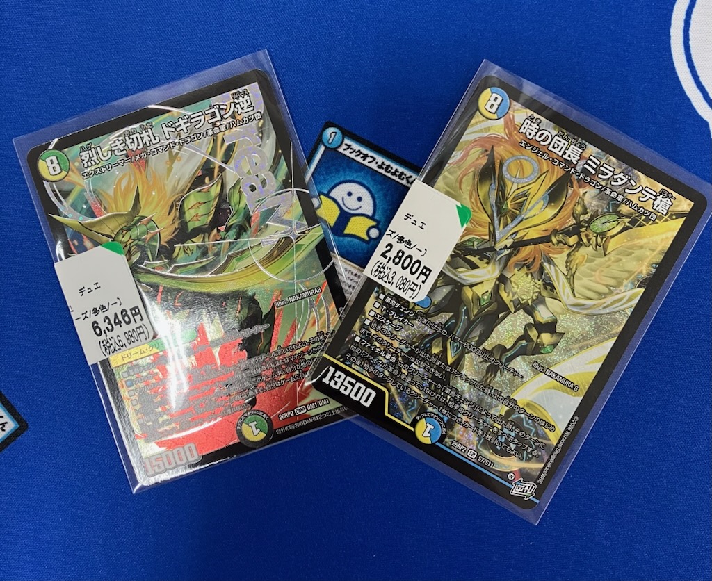 ドギラゴン逆とミラダンテ槍の価格調整しました！ お求めやすくなり