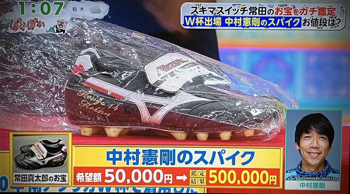 K14M369's tweet photo. シンタさんの宝物５０万円👟

＃W杯
＃中村憲剛　
＃スキマスイッチ
＃ぽかぽか
＃MIZUNO ＃モレリア https://t.co/OACTid3p0H