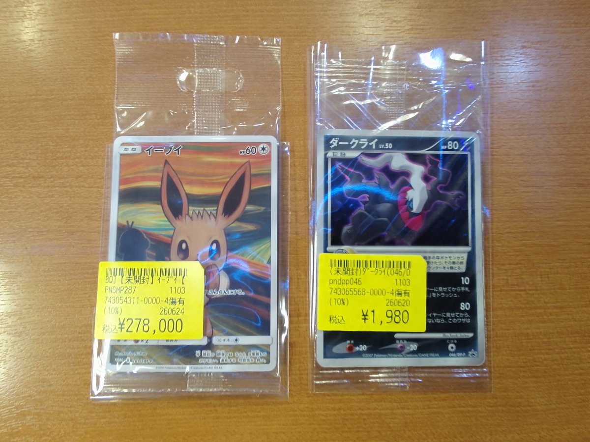 イーブイ(287/SM-P) ダークライ(046/DP-P) 未開封キズあり商品入荷しま 