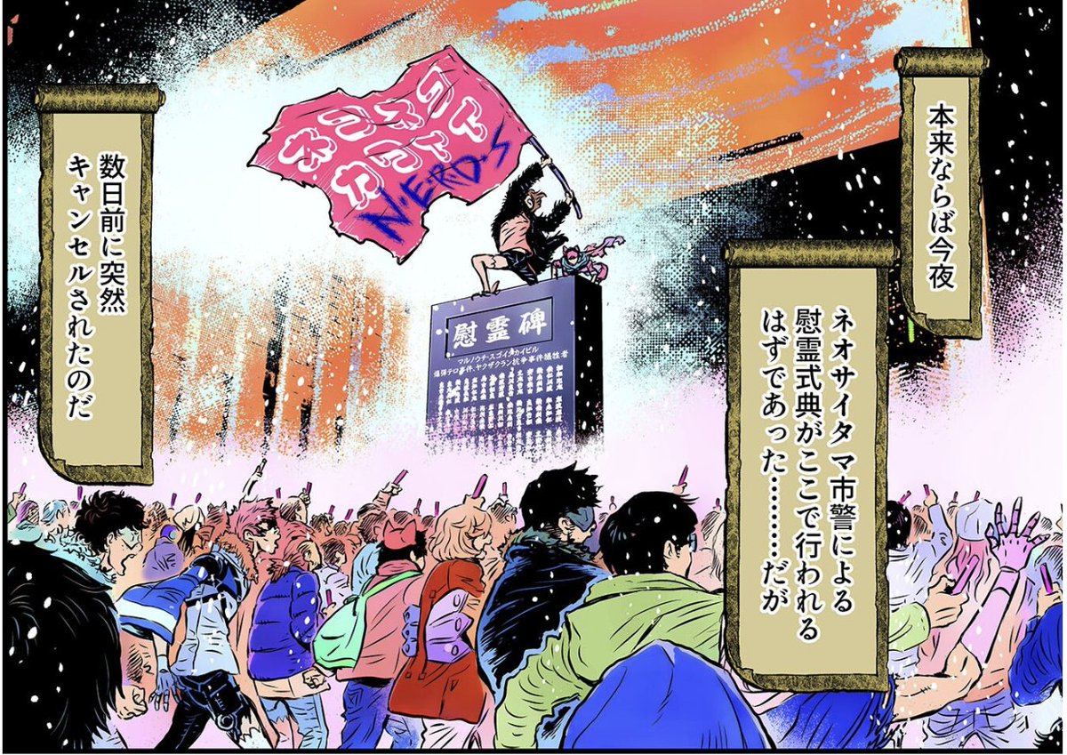 NJSLYR's tweet photo. 広場の片隅にひっそりと立てられたハカイシ型慰霊碑も暴徒の波に呑まれ、興奮したNERDZの１人が、その上で奇声を発しがら何度もジャンプを繰り返していた。 本来ならば今夜、ここでネオサイタマ市警による厳かな慰霊式典が行われる手筈だったが、数日前に突然キャンセルされたのだ。 https://t.co/ORksgEYhg1
