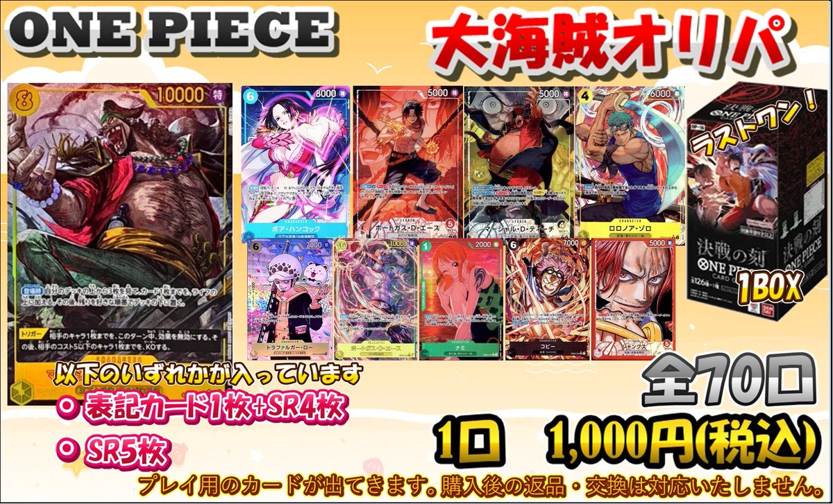 DominariYa's tweet photo. 【#ワンピ】販売情報‼
ショーケースにてワンピースカードゲーム
「大海賊オリパ」を販売中✨
大当りには「SEC マーシャル・D・ティーチ(パラレル)」
をはじめ人気カードを多数投入🌟
ぜひカードゲームショップどみなり屋でチャレンジしてみてください🎵 https://t.co/EJstJJHHfP