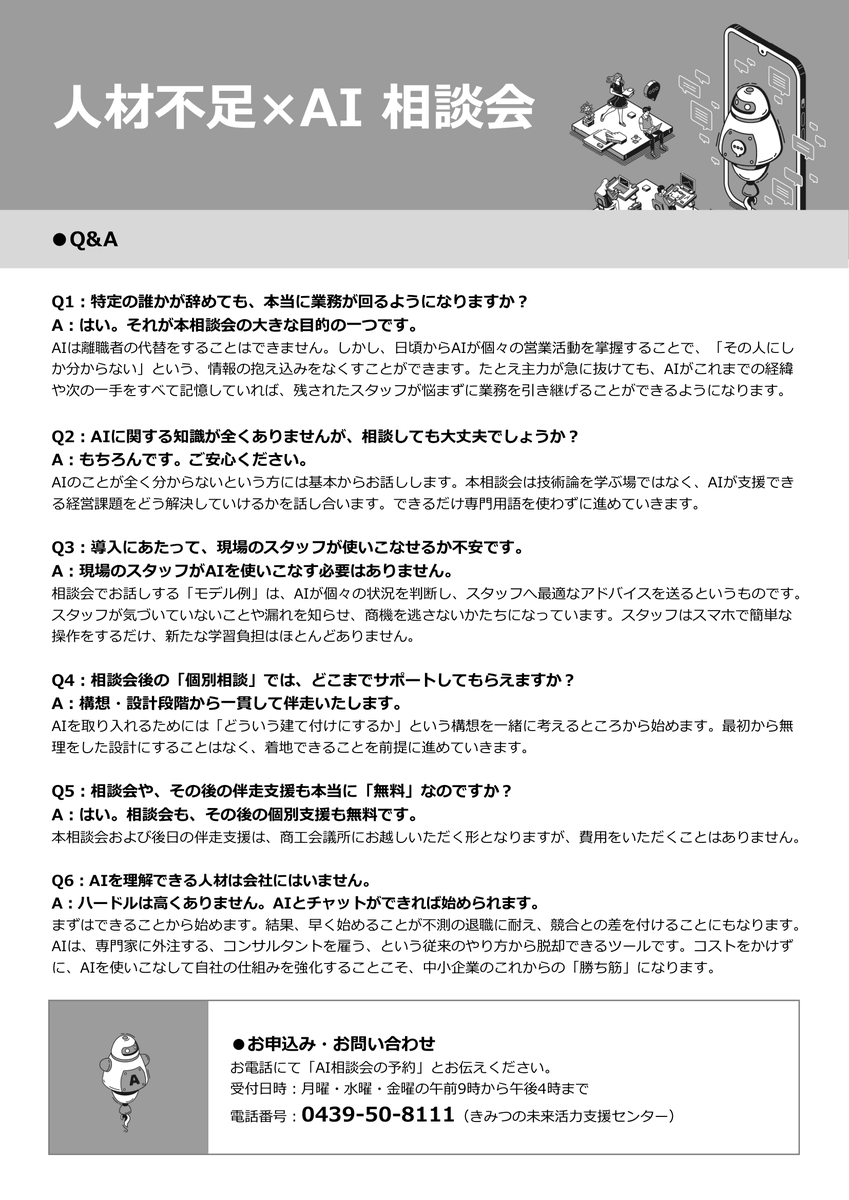 AI活用無料個別相談会」実施中！📢】 AIの活用にお悩みの皆様、お気軽