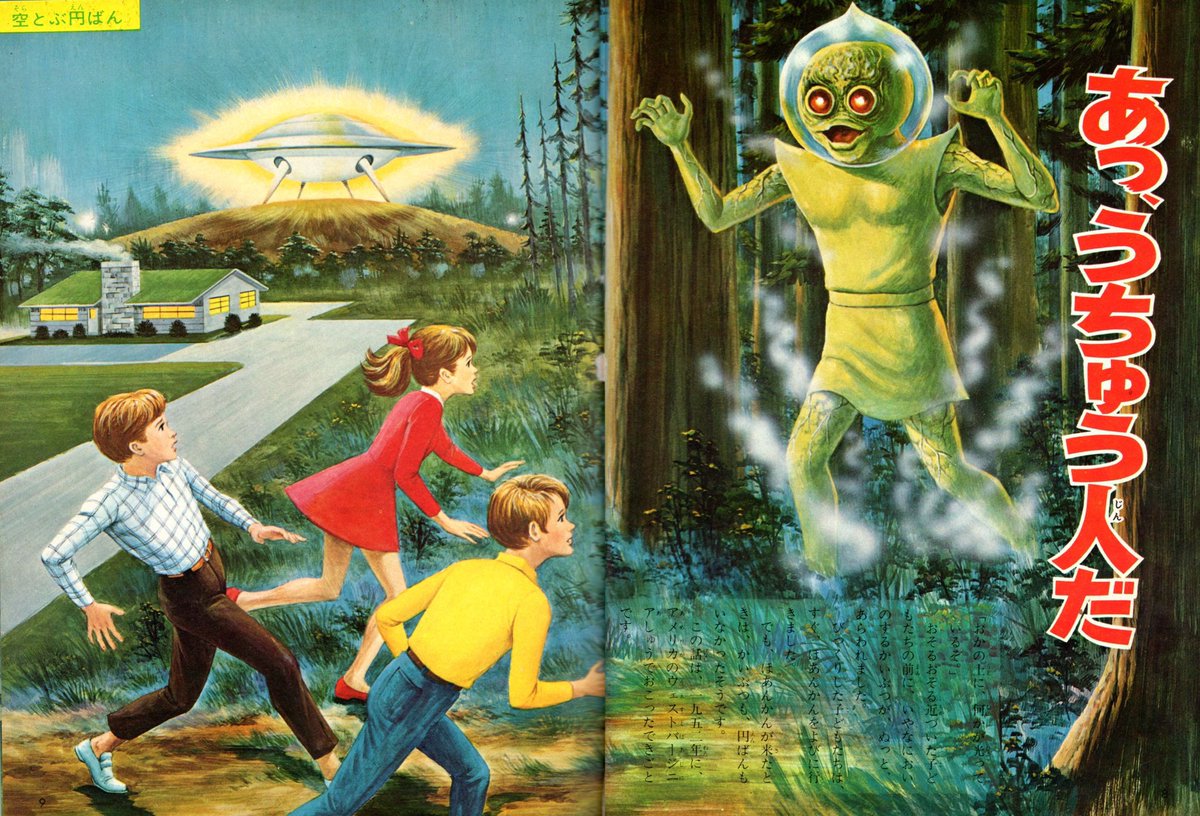 skull_bear's tweet photo. 本日6月24日は「UFO記念日」。
あっ、うちゅう人だ
（ちなみに3メートルの宇宙人さんです）
#空飛ぶ円盤記念日 #UFO記念日 #今日は何の日 https://t.co/lf1jWfLOf1