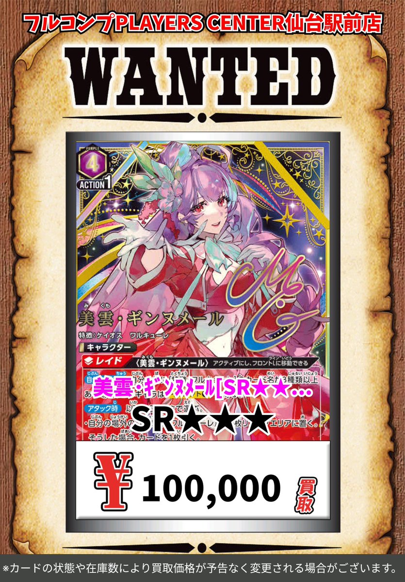🔥【マクロスシリーズVol.2】買取表🔥 ﾌﾚｲｱ・ｳﾞｨｵﾝ[SR][EX14BT/MCR-2