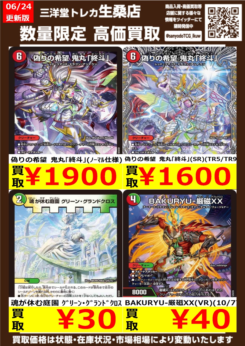 デュエマ 🔥高価買取情報更新🔥 ドシドシお持ち込み下さい💪 ✨偽りの