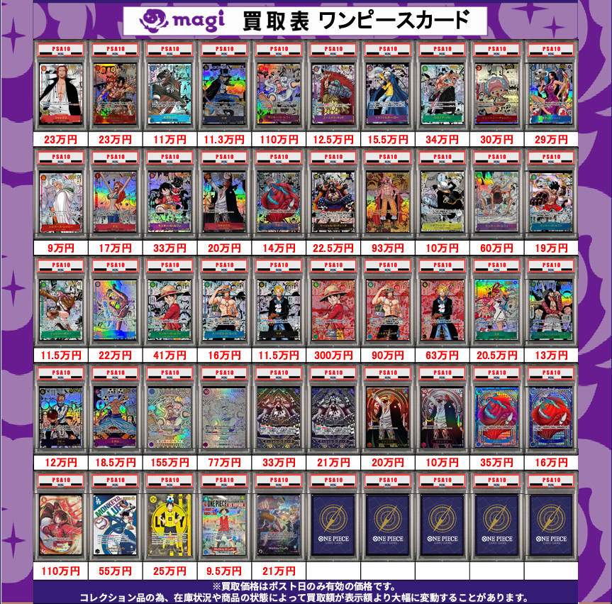 psa9 まとめ売り　4枚 🏴ワンピースカード買取表🏴】 こちら本日のワンピコミパラなど PSA10