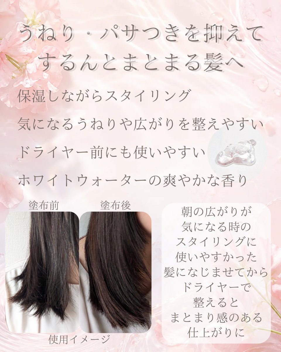 akachanman_100's tweet photo. [PR: morii]
クセや広がりが気になる朝に
うるストキープジェルを使ってみた✨
髪になじませてからドライヤーで整えると、まとまり感のある仕上がりに🩷
爽やかなホワイトウォーターの香りもお気に入り♡

#PR #morii #ヘアケア #ストレート #梅雨 https://t.co/a4WahzSLlH