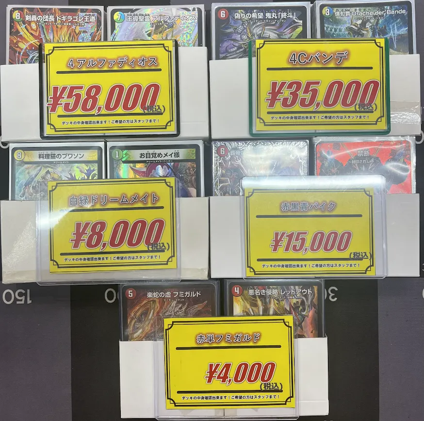 デュエマ 販売情報】 押忍🔥 デュエマのデッキたくさん入荷しました
