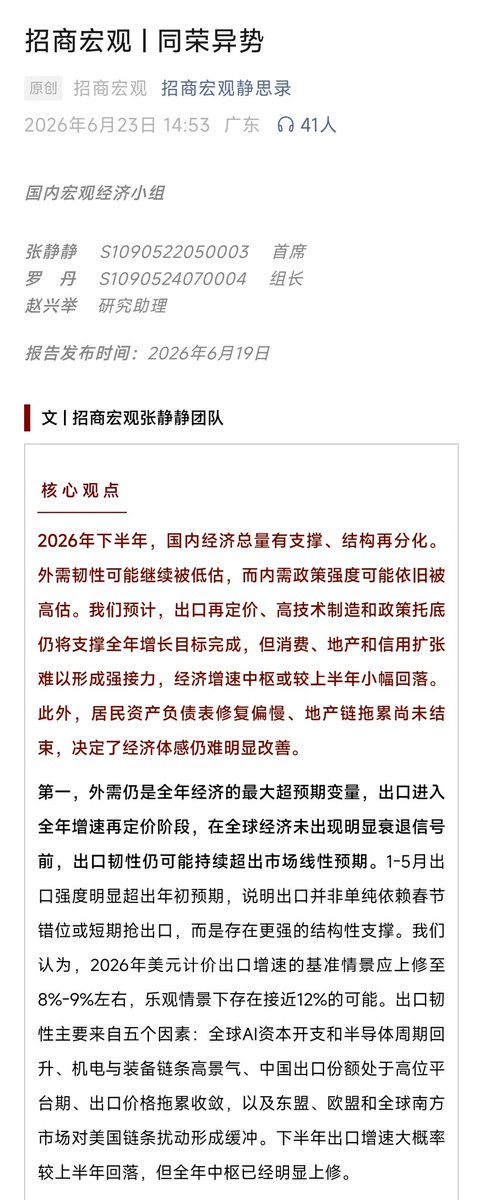 STANLEES4's tweet photo. 好无奈，就这么被动加入了招商证券宏观团队。。。。。。 https://t.co/8T3oxaBpwm