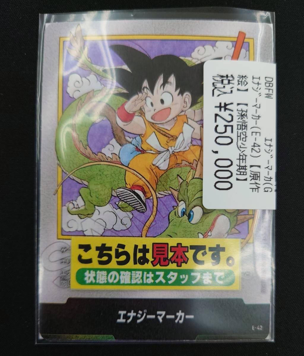 フュージョンワールド 孫悟空のエナジーマーカー入荷しました‼️ ぜひ
